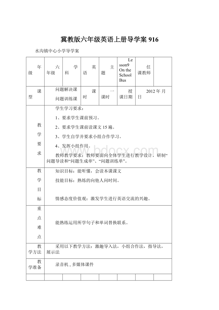 冀教版六年级英语上册导学案916.docx_第1页