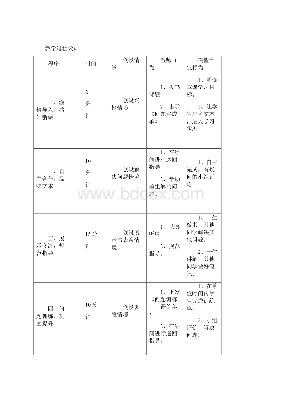 冀教版六年级英语上册导学案916.docx_第2页