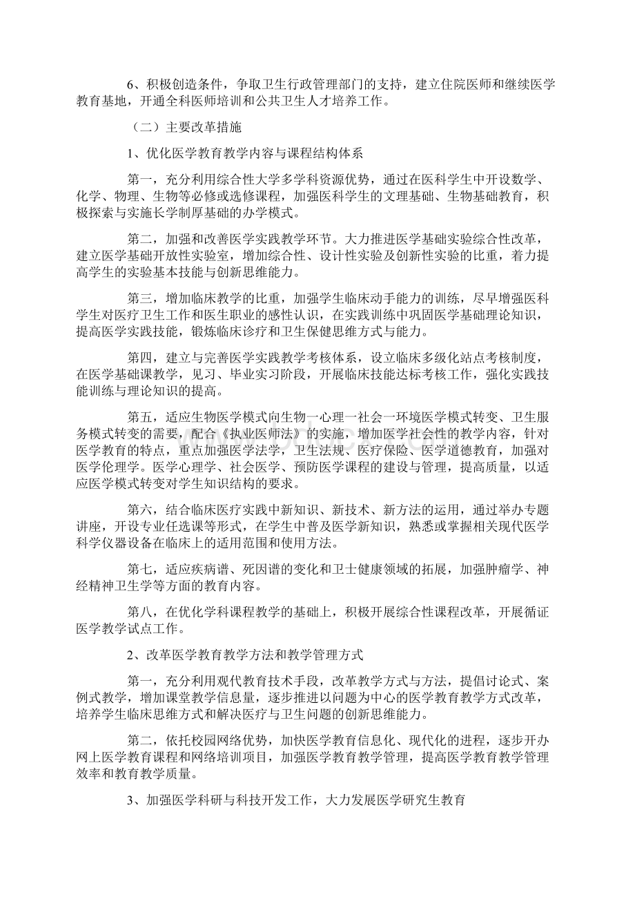 本科高校教育教学改革方案最新Word文档格式.docx_第3页