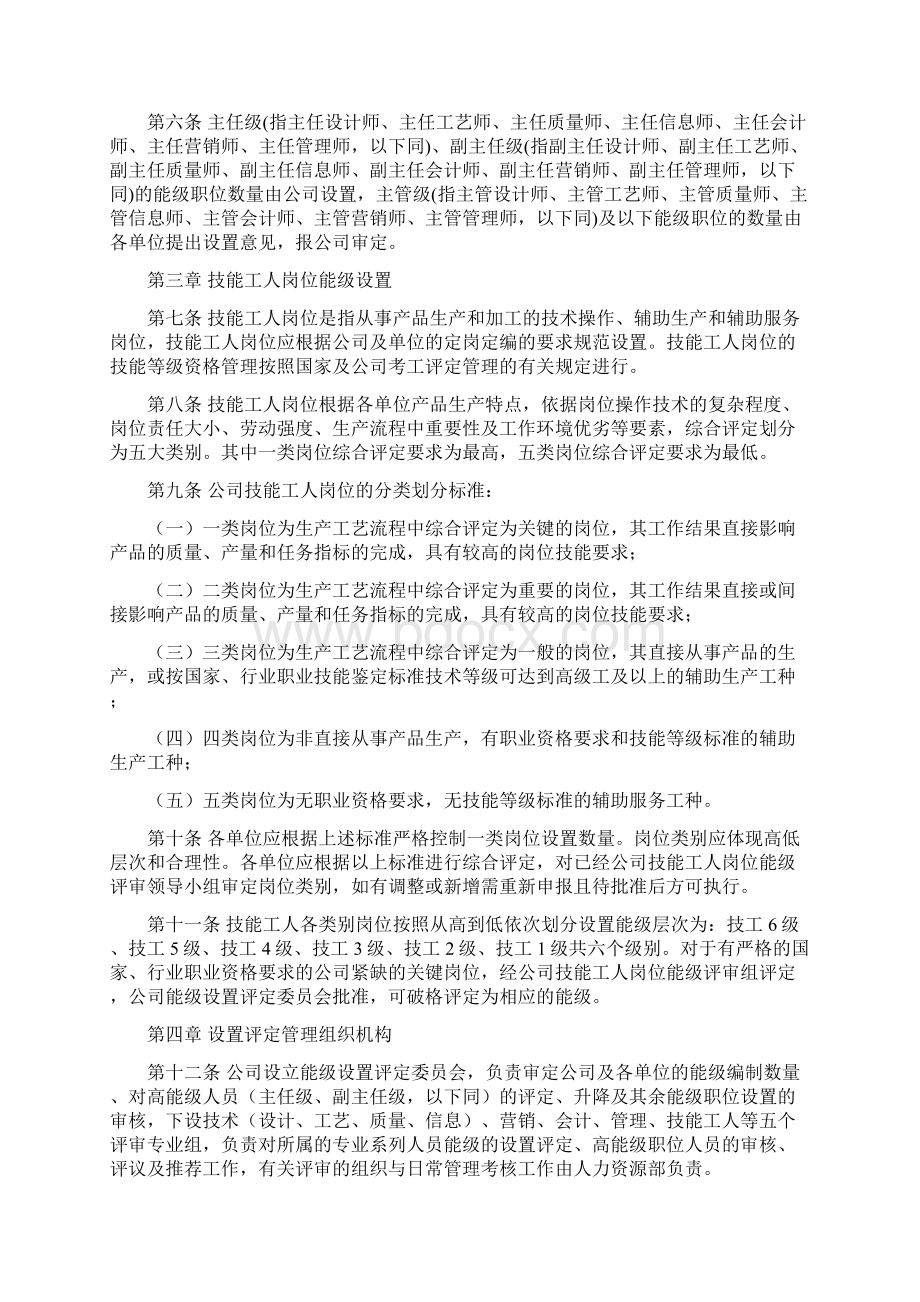 岗位能级设置评定管理实施办法文档格式.docx_第2页