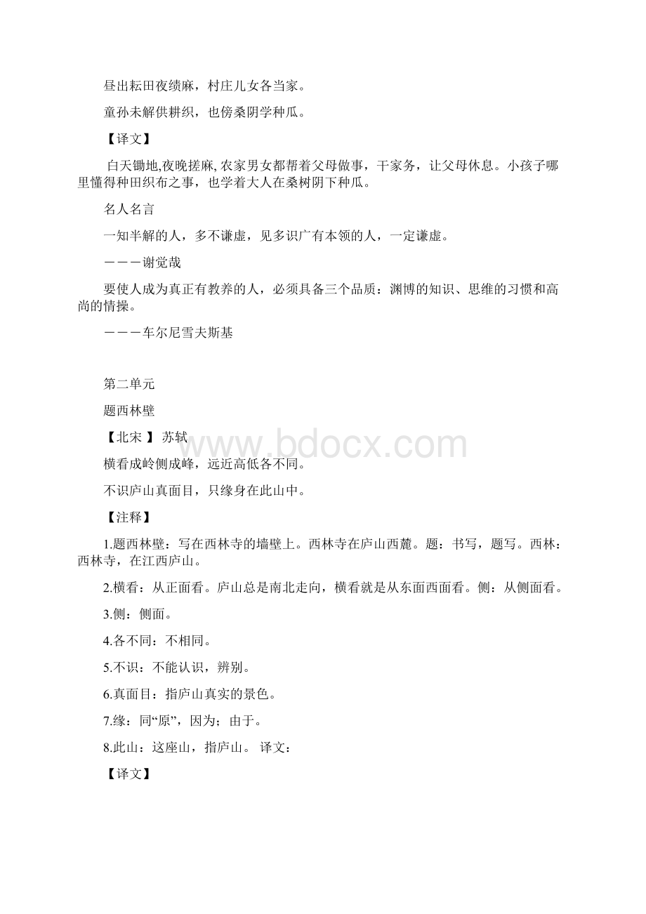 上海五年级古诗和名人名言上.docx_第2页