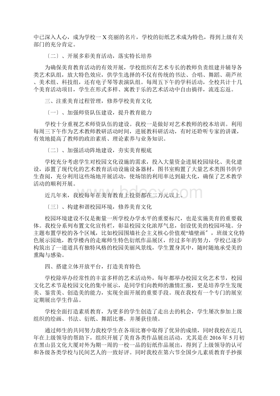 美育特色学校的申报材料.docx_第2页