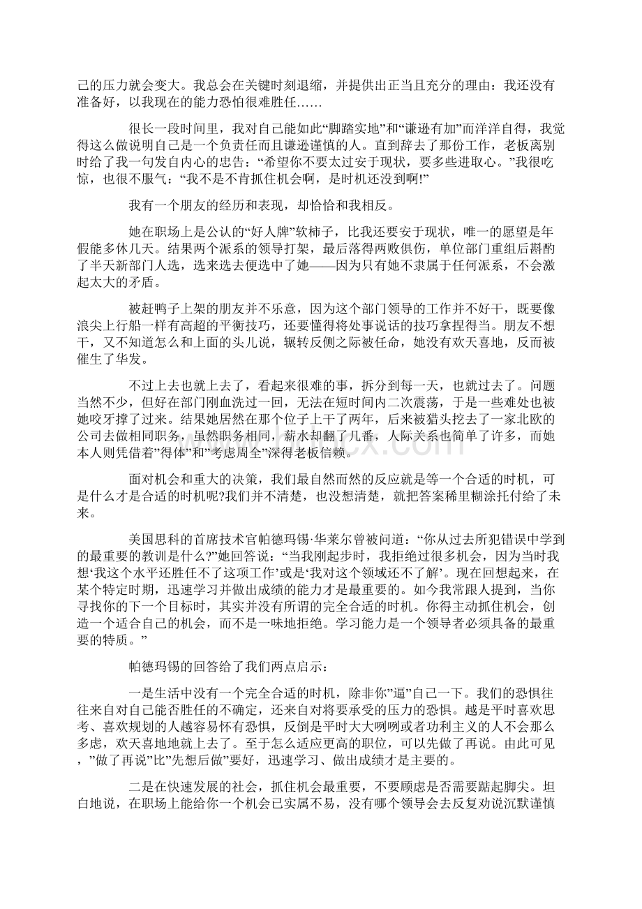 销售职场励志文章Word文件下载.docx_第3页