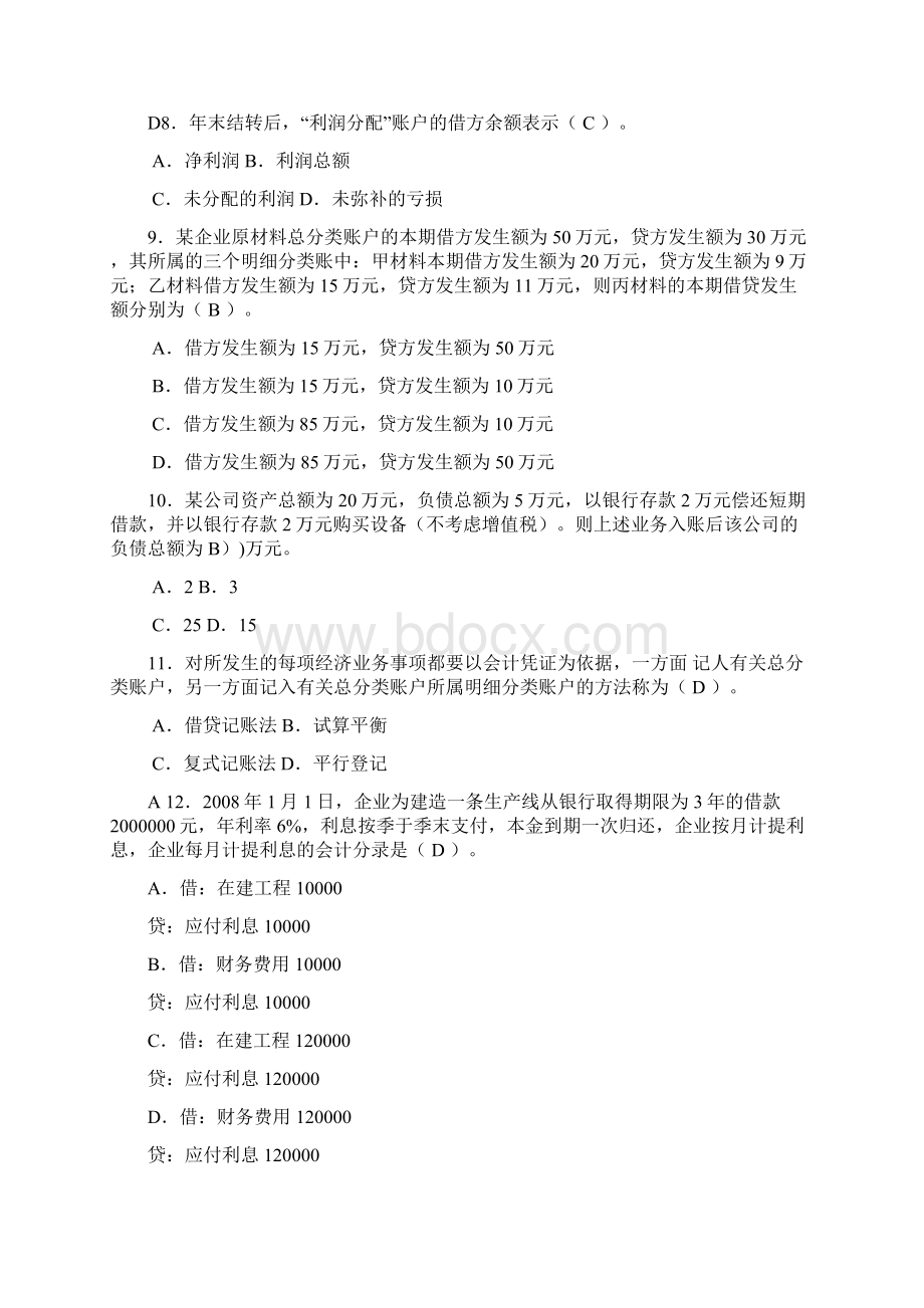 《会计基础》模拟考试题Word格式.docx_第2页