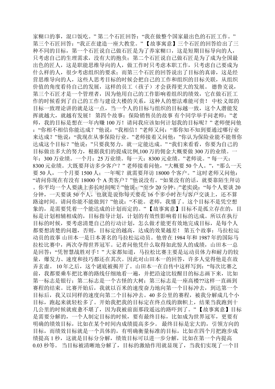 关于目标的故事Word格式.docx_第2页