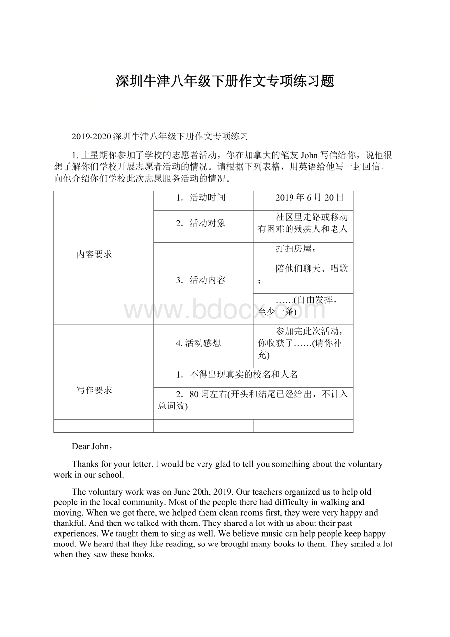 深圳牛津八年级下册作文专项练习题.docx