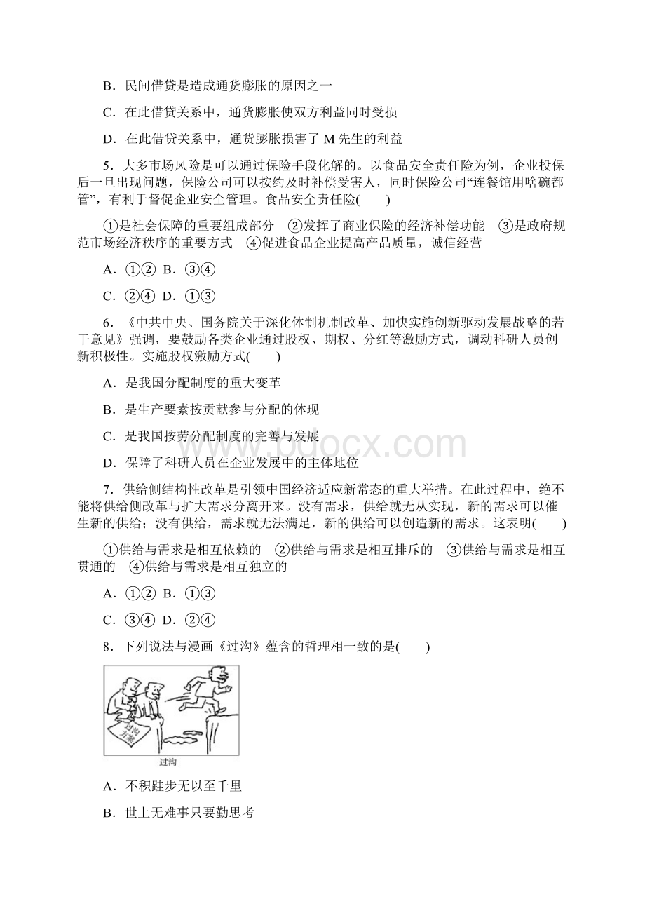 政治高考真题文综政治天津卷精校解析版文档格式.docx_第2页