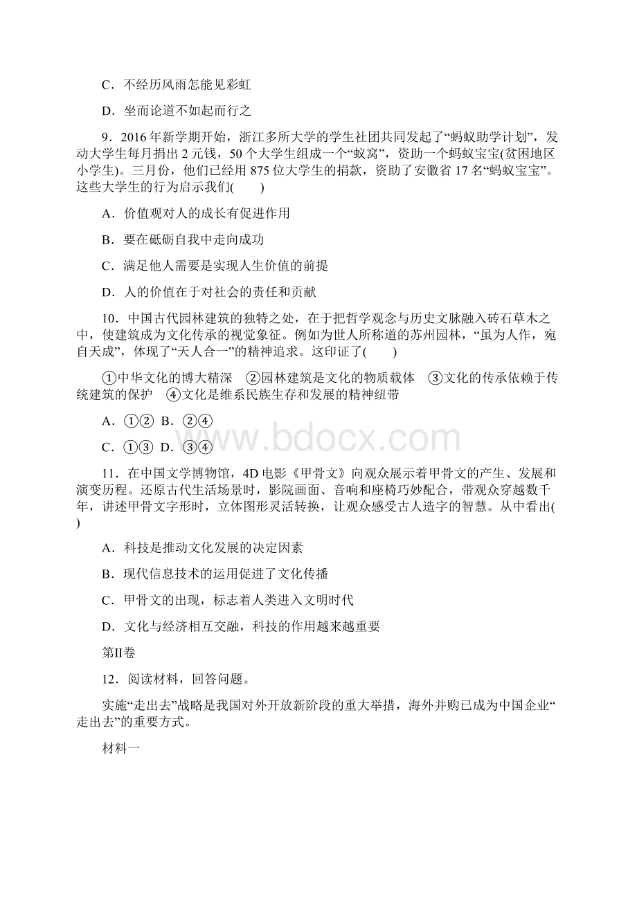 政治高考真题文综政治天津卷精校解析版文档格式.docx_第3页