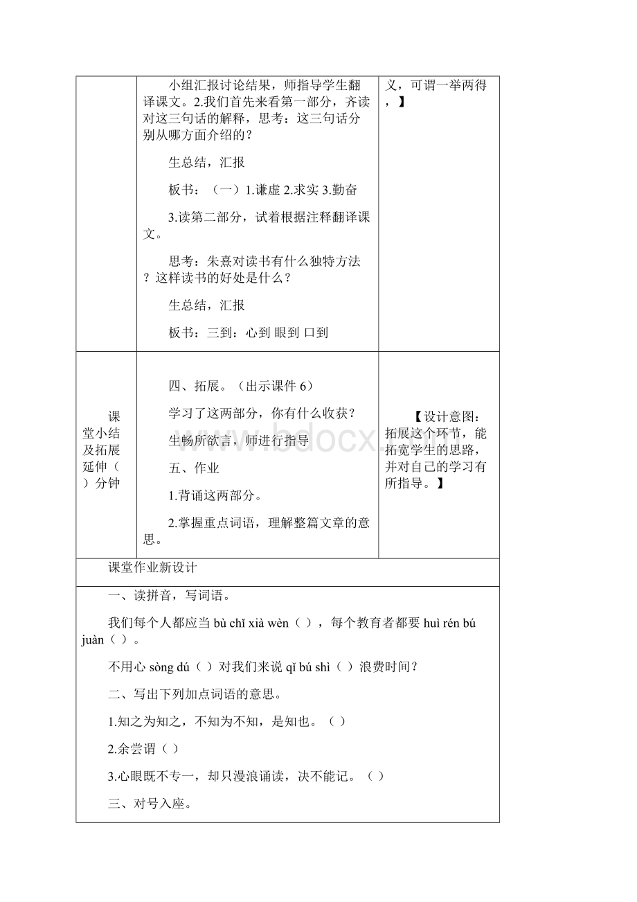 新五年级上册语文25古人谈读书教案人教部编语文最新改版Word文档下载推荐.docx_第3页