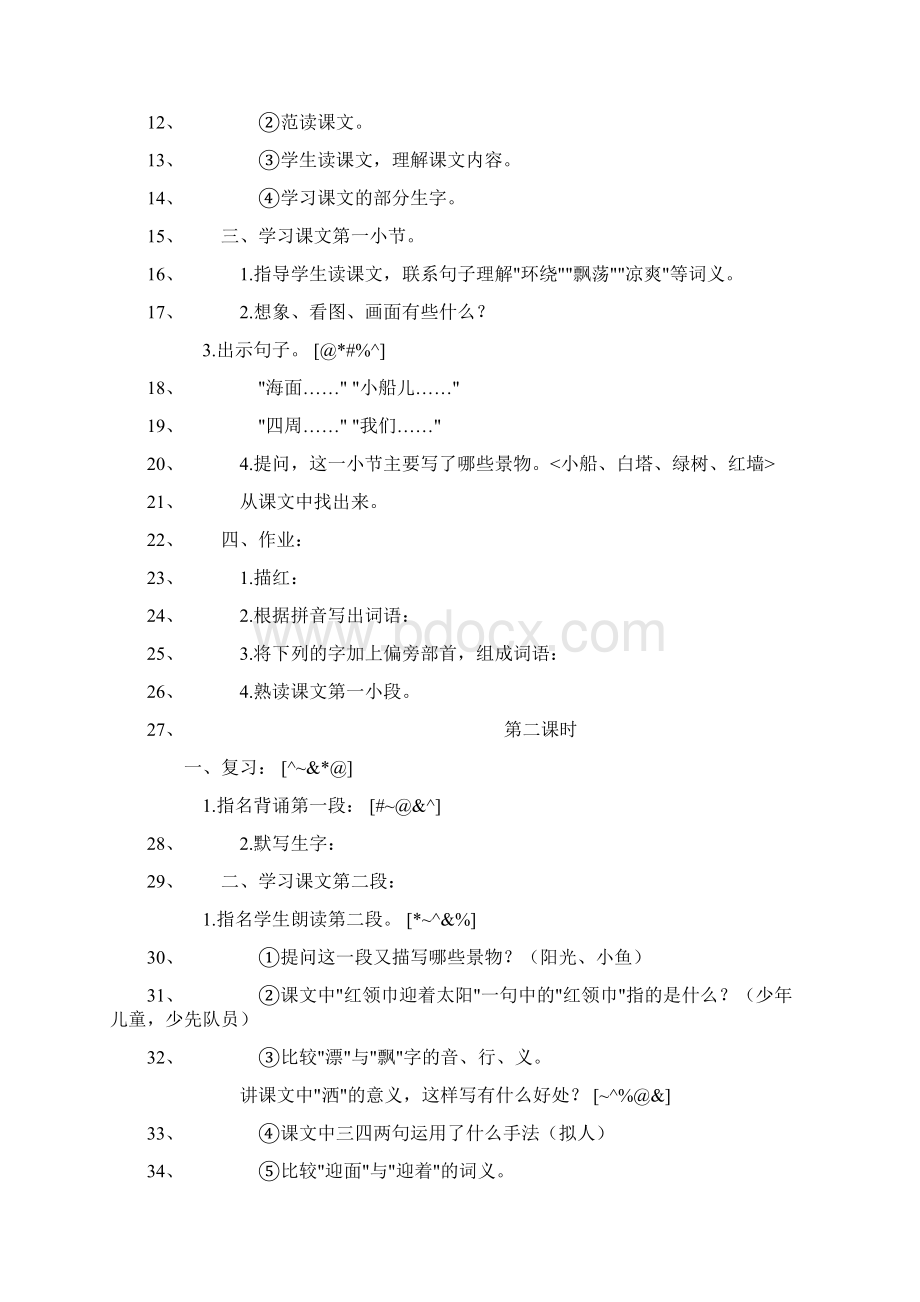 语文版新版秋季二年级上册语文教学反思参考1植物妈妈有办法.docx_第3页