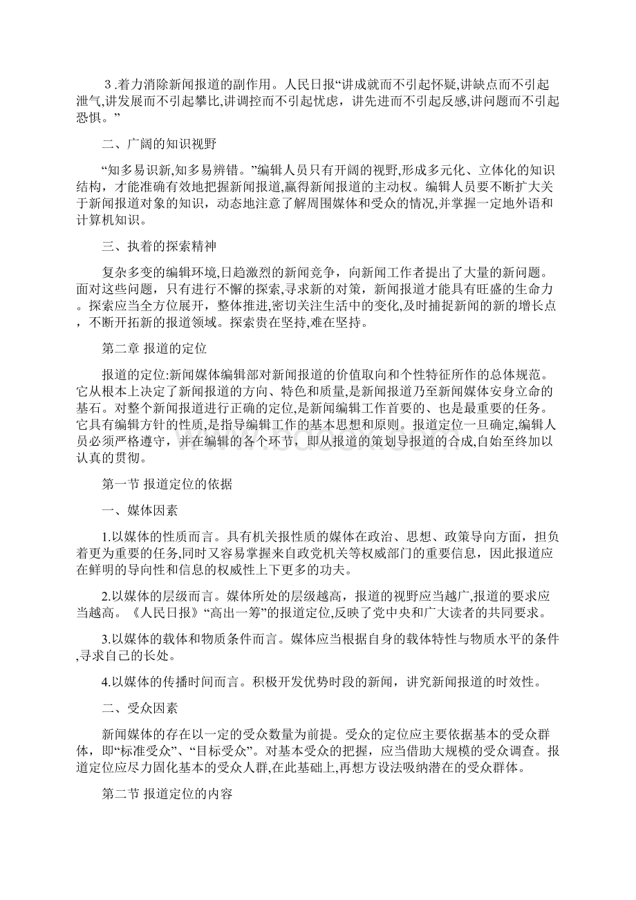 《当代新闻编辑》笔记.docx_第2页