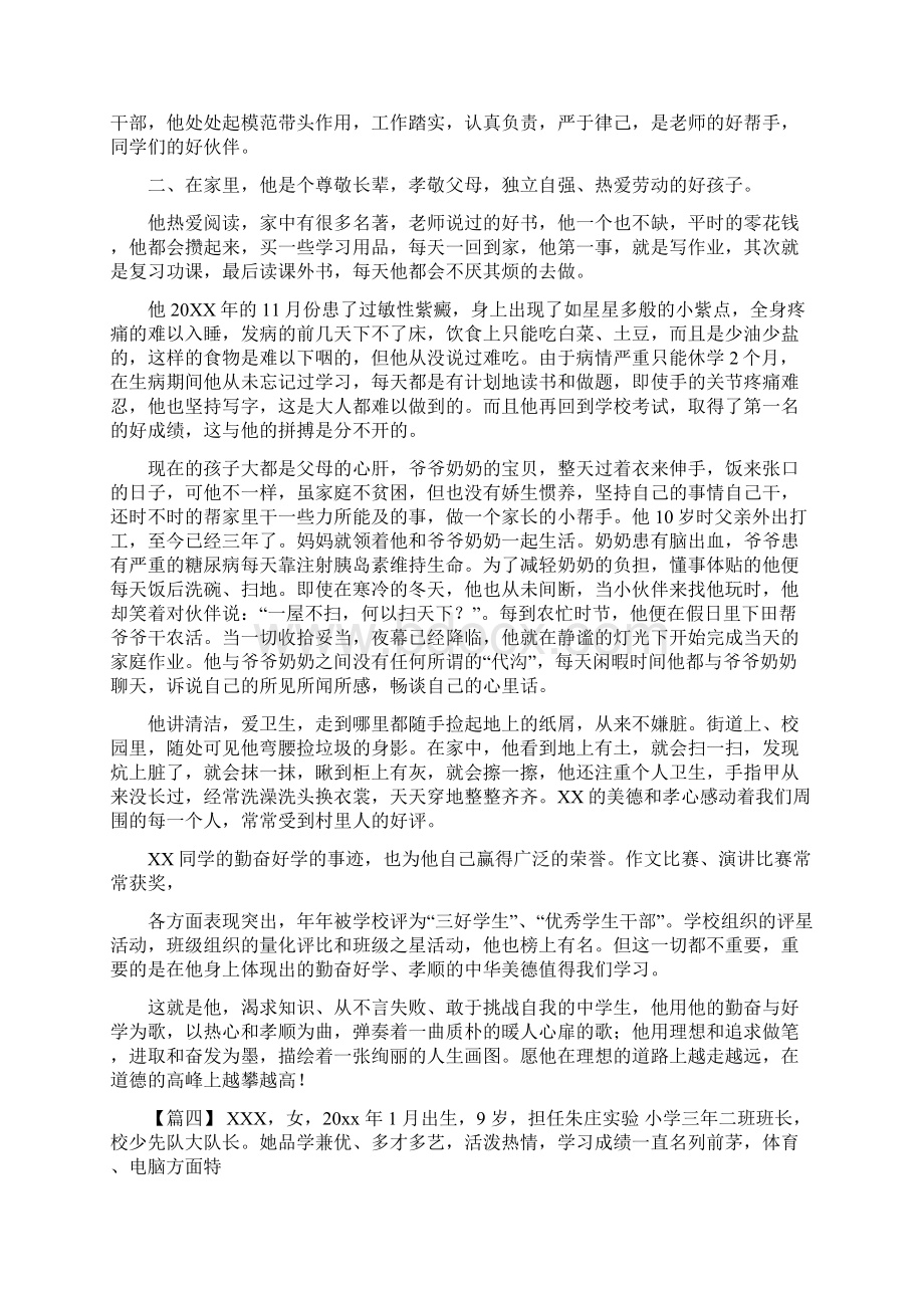 4篇新时代好少年事迹材料参考新时代好少年事迹材料.docx_第3页