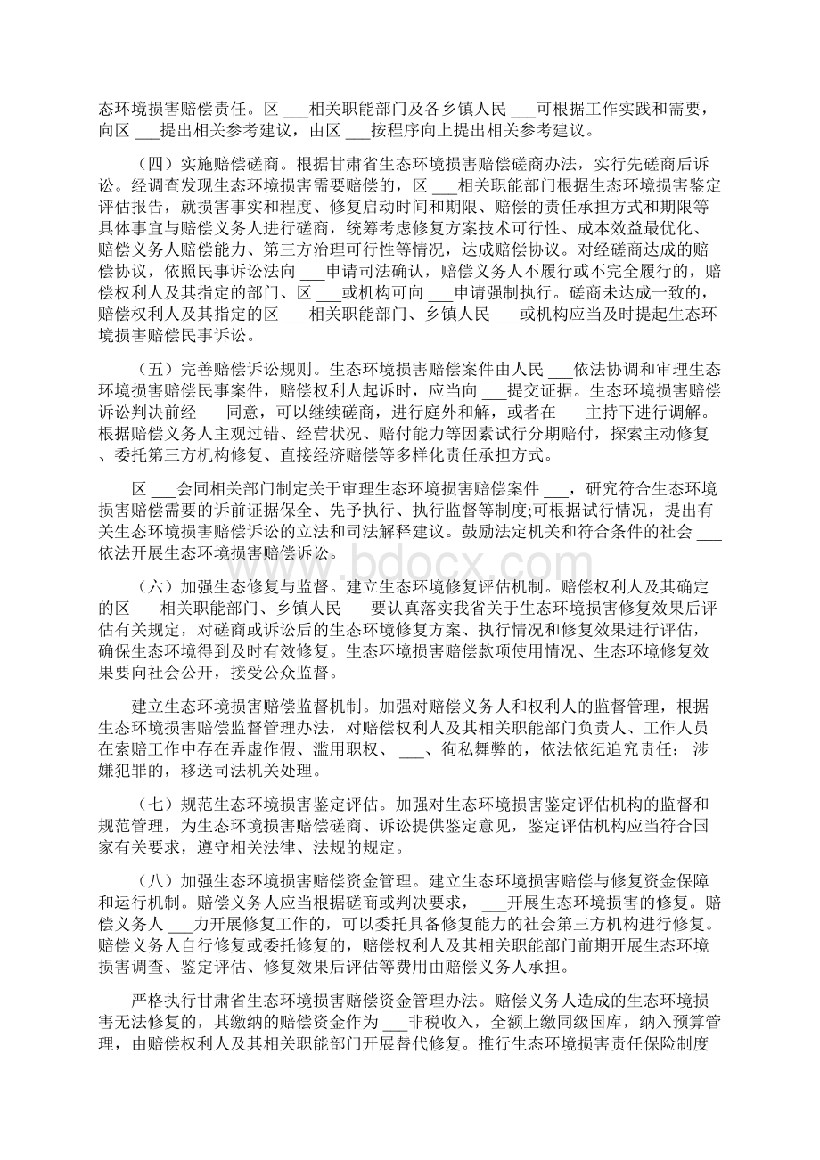 区生态环境损害赔偿制度改革实施方案Word格式文档下载.docx_第3页