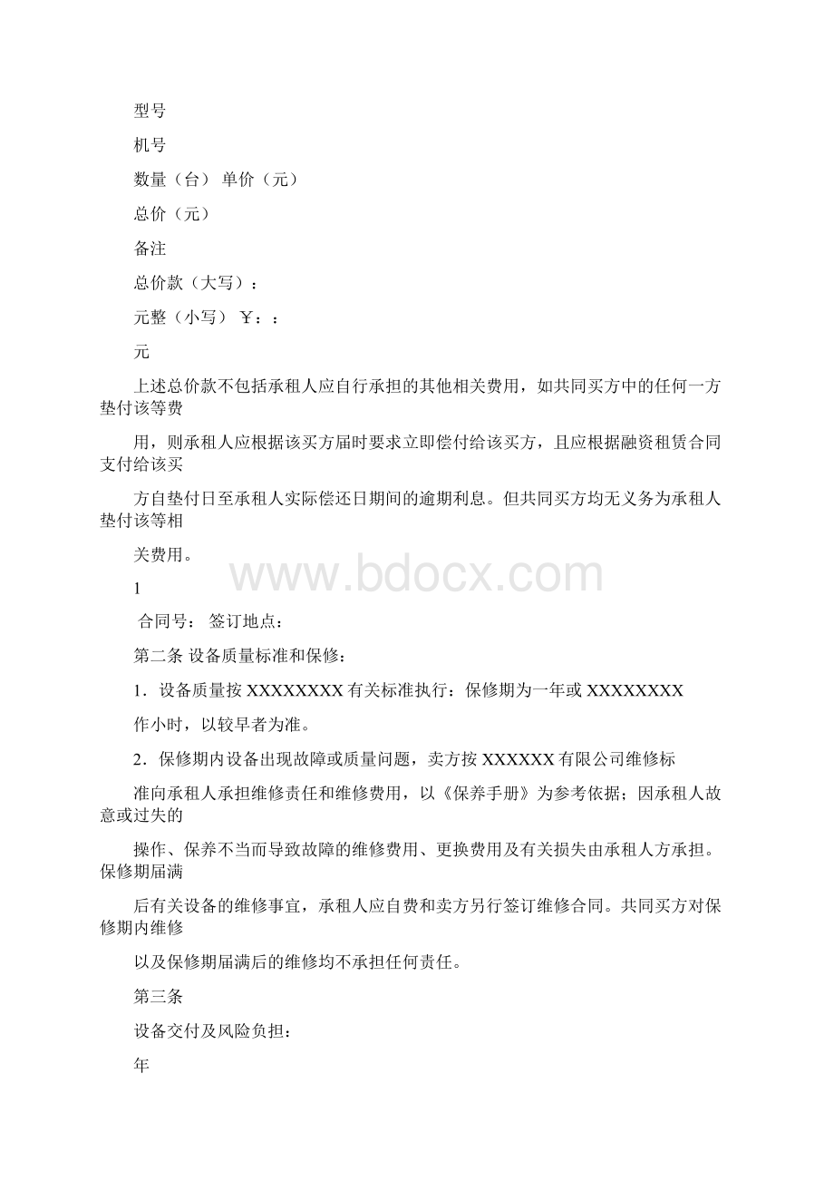 买卖合同融资租赁Word格式.docx_第2页