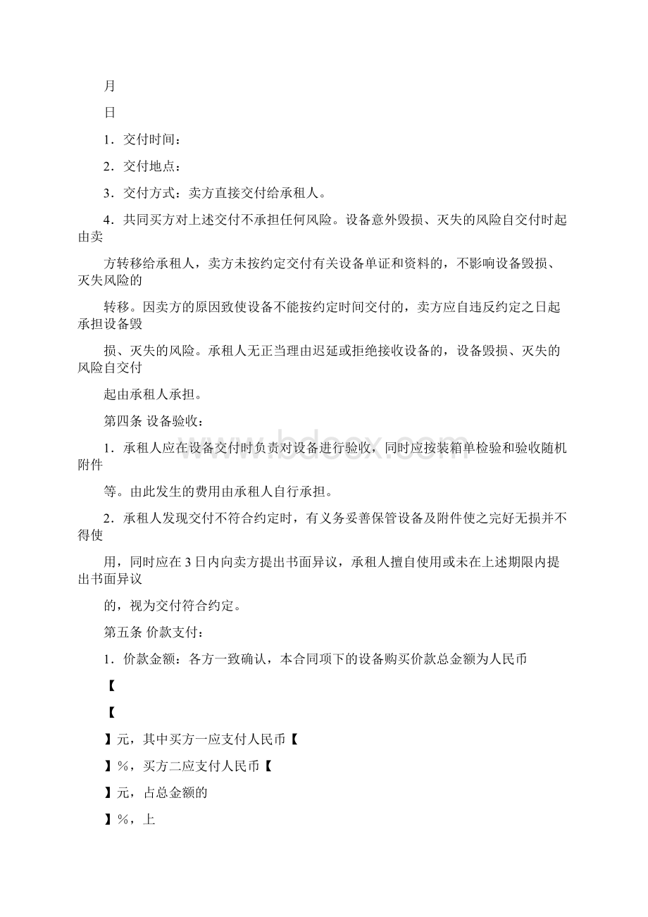 买卖合同融资租赁Word格式.docx_第3页