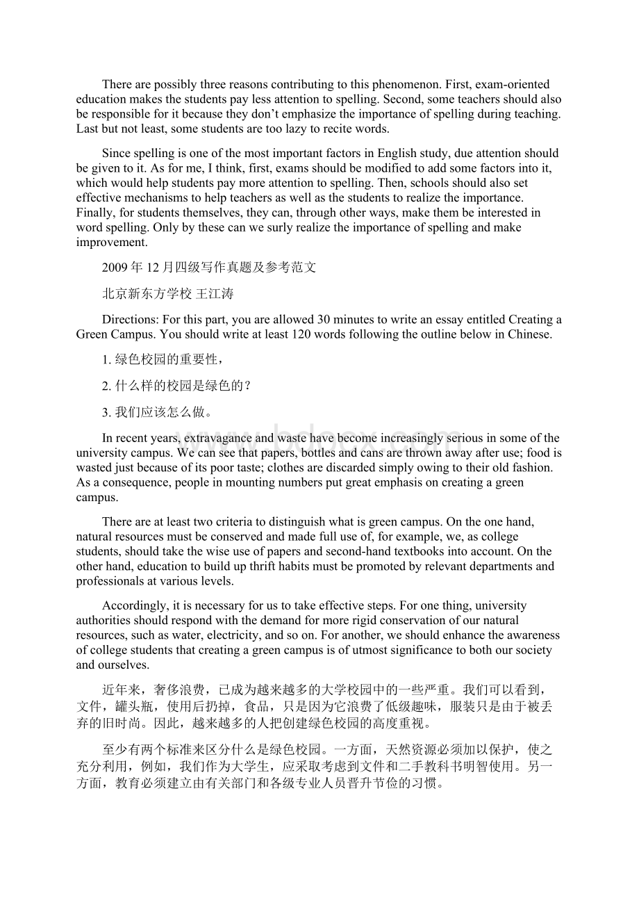 历年英语四级作文.docx_第2页