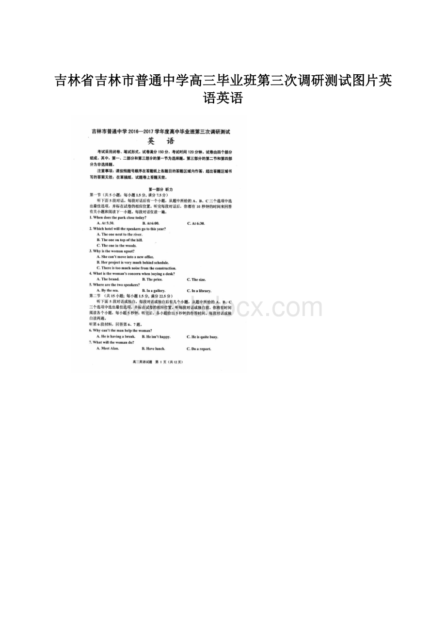 吉林省吉林市普通中学高三毕业班第三次调研测试图片英语英语.docx