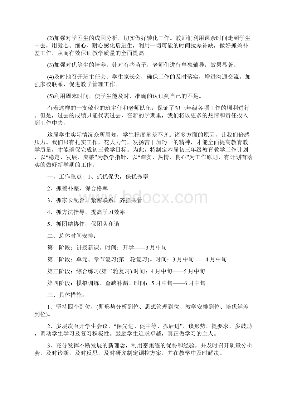 初三会议年级组长发言材料.docx_第3页