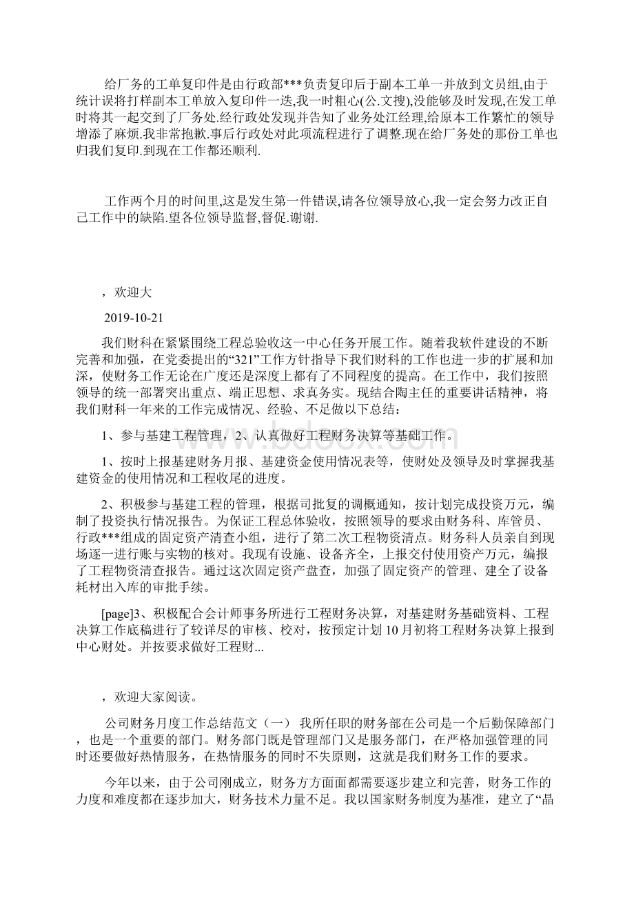 工会月工作总结Word文档格式.docx_第2页