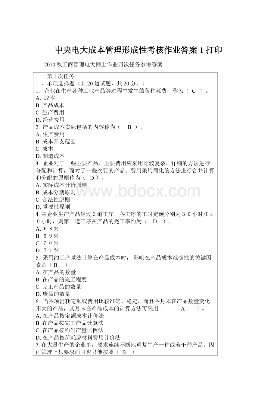 中央电大成本管理形成性考核作业答案 1打印Word文件下载.docx_第1页