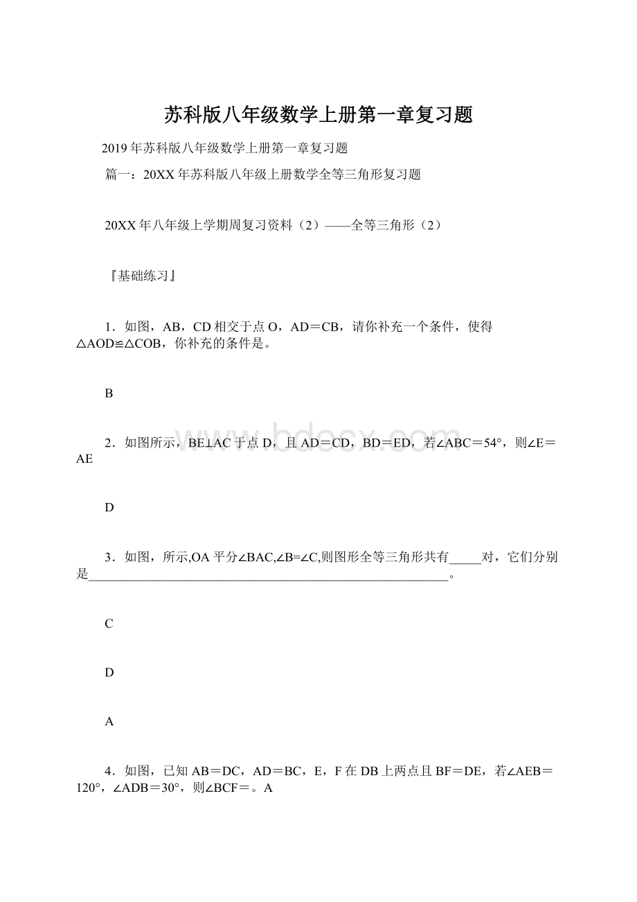 苏科版八年级数学上册第一章复习题.docx_第1页