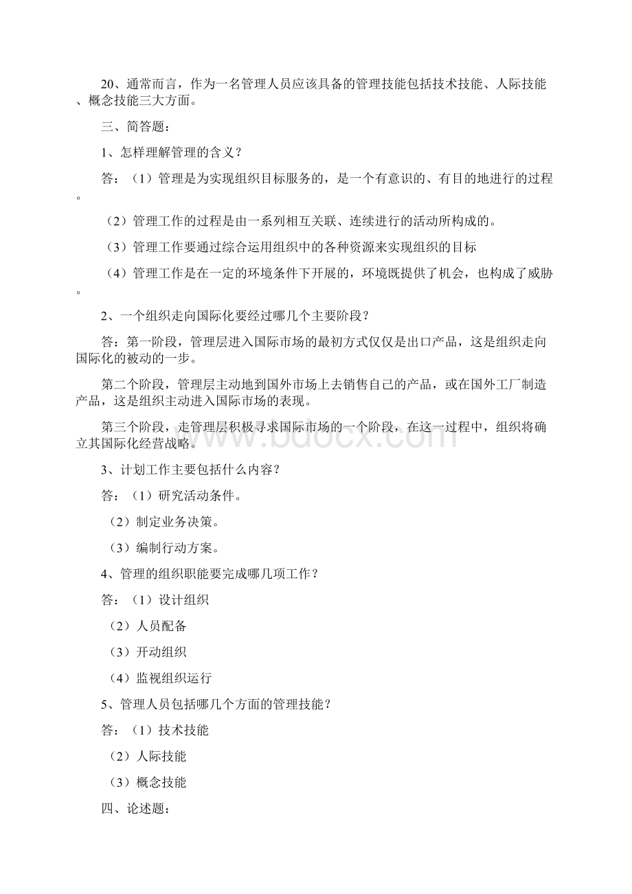 管理学复习资料2.docx_第3页