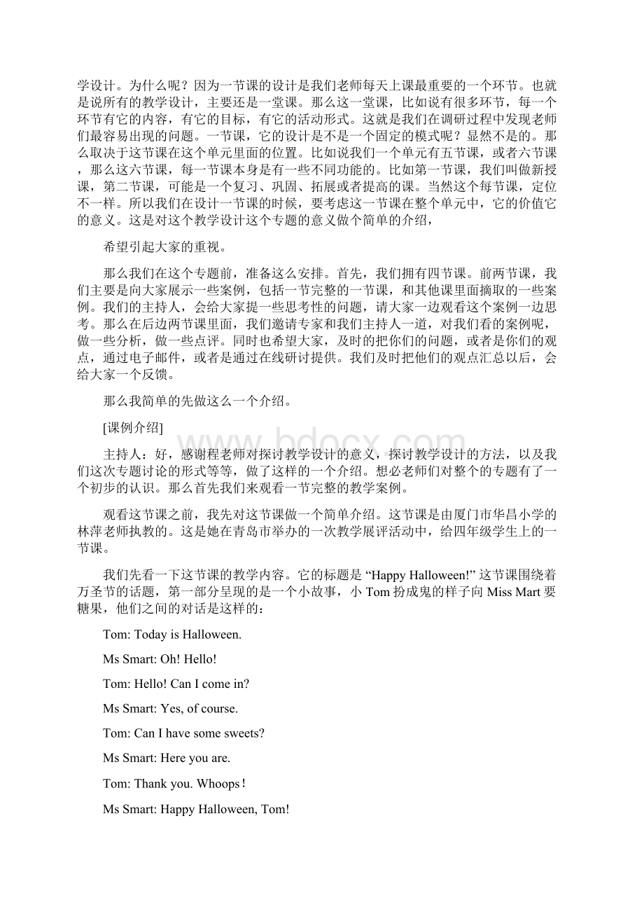 专题一小学英语课堂教学设计程晓堂.docx_第2页