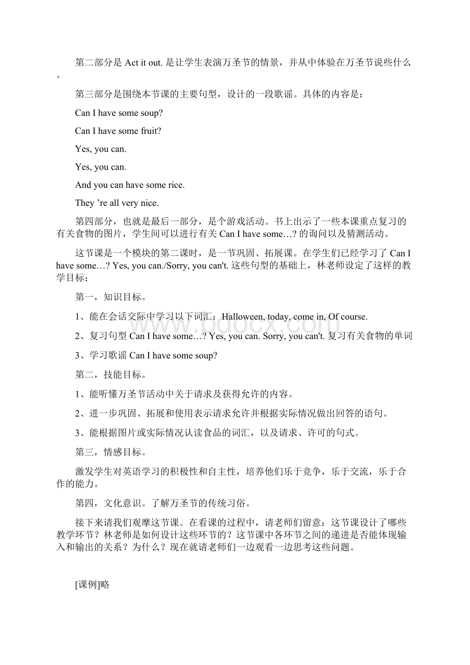 专题一小学英语课堂教学设计程晓堂.docx_第3页