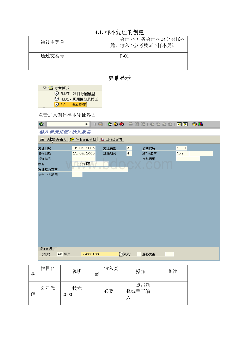 京信通信ERP项目用户操作必备手册doc 12页Word文档下载推荐.docx_第2页