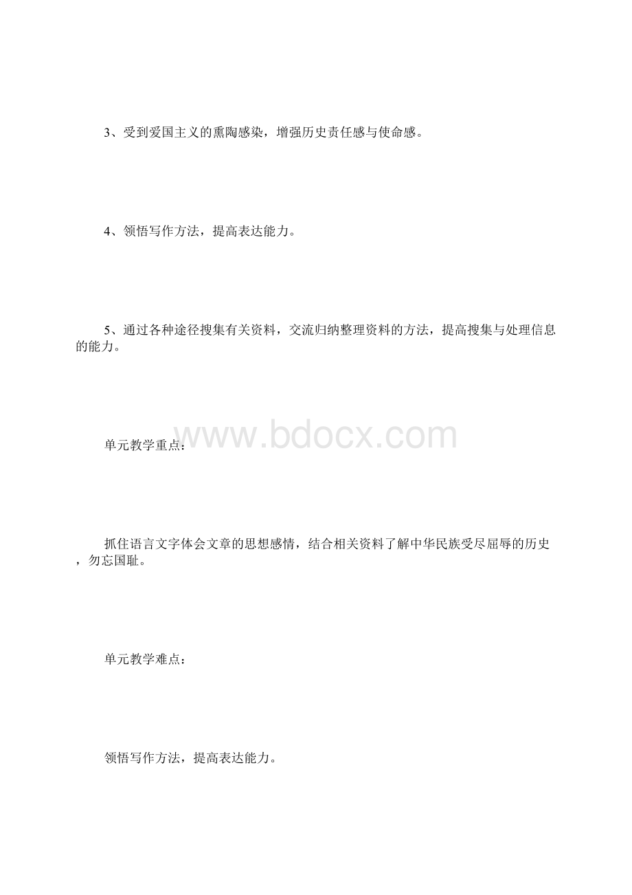 五上语文教案 精选.docx_第2页