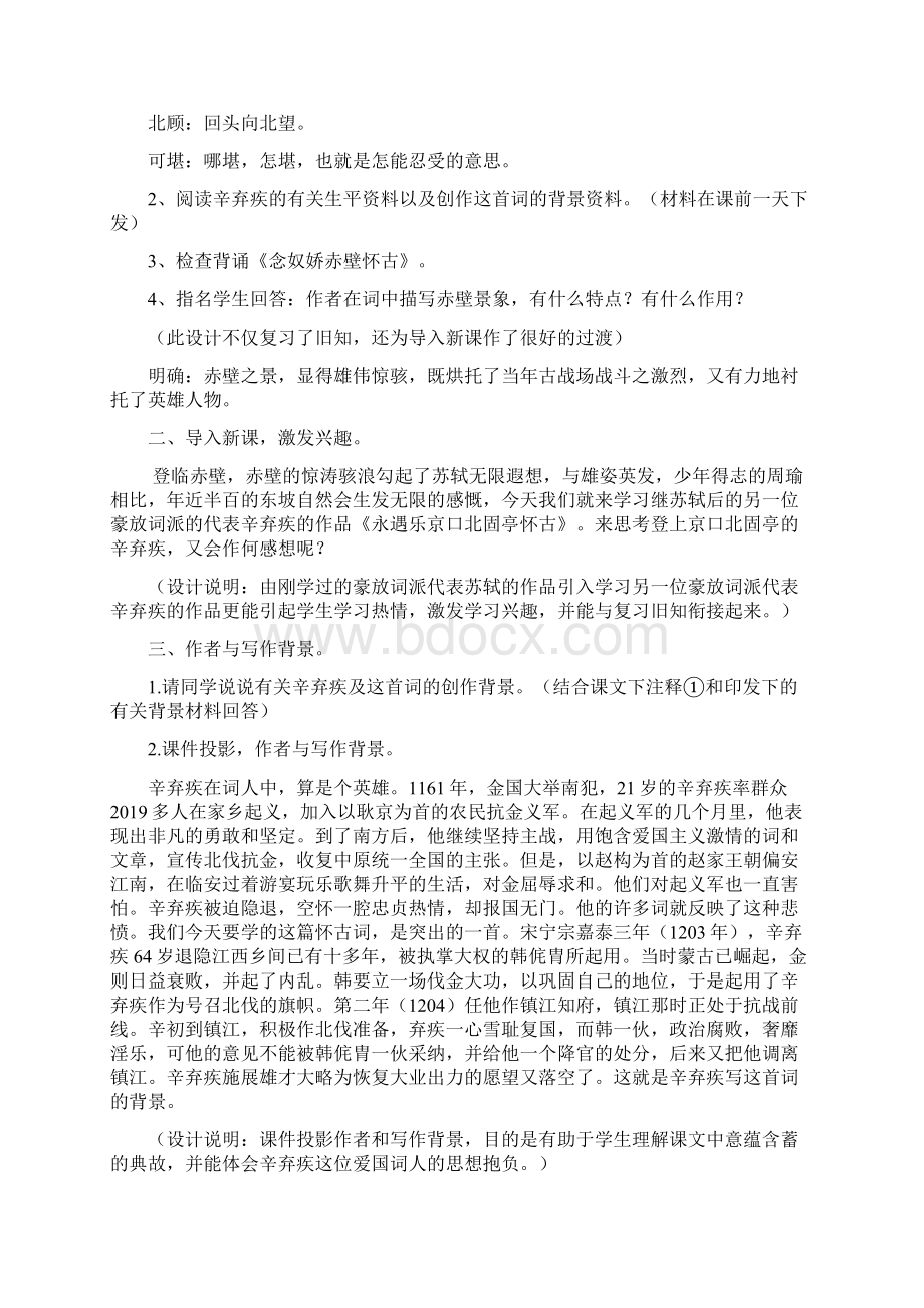 《永遇乐京口北固亭怀古》教案语文Word格式文档下载.docx_第2页