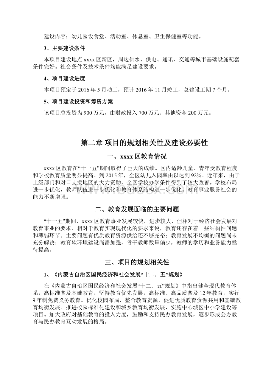 幼儿园建设工程项目 分析可行性研究报告.docx_第3页