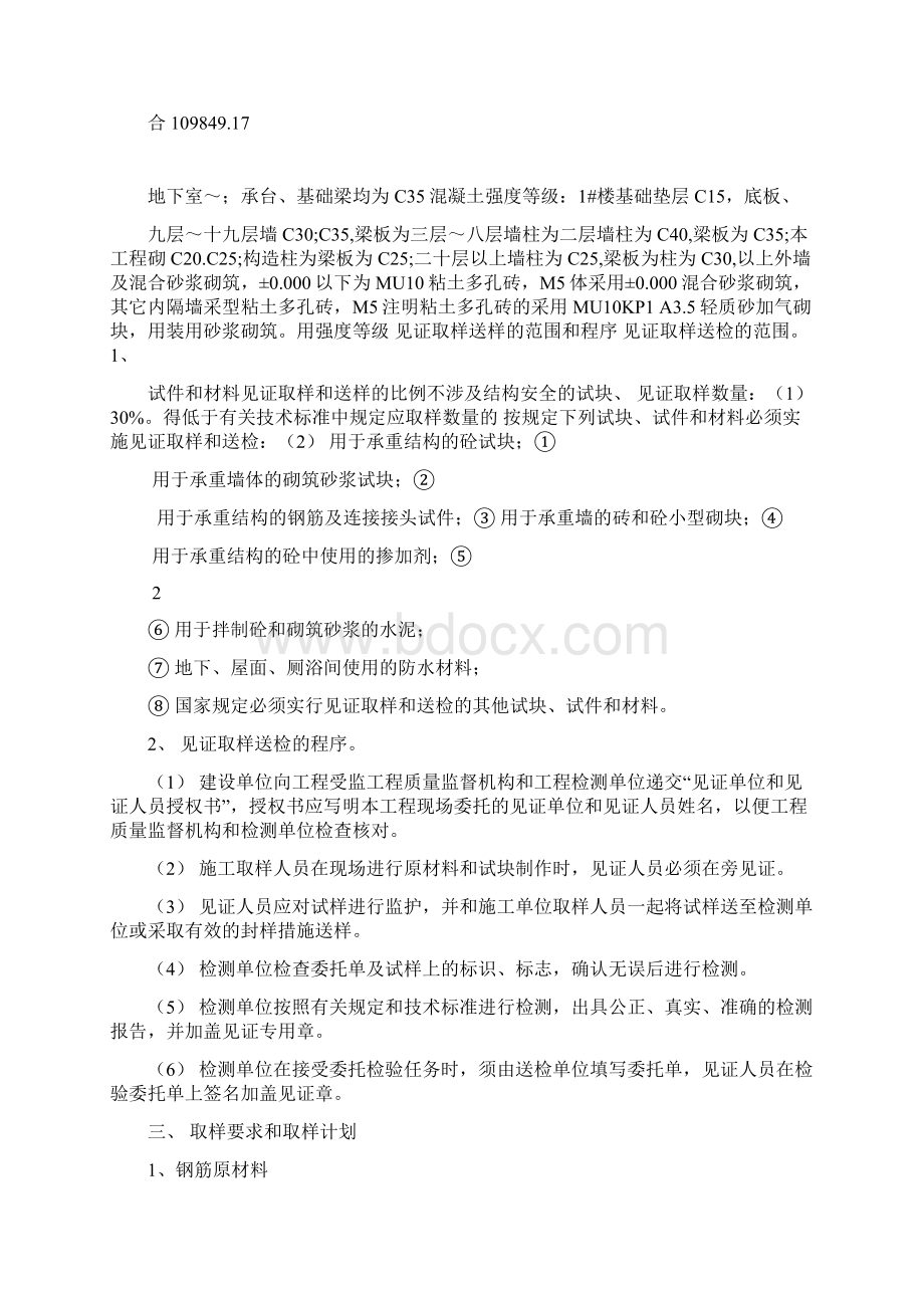 工程见证取样和送检计划.docx_第2页