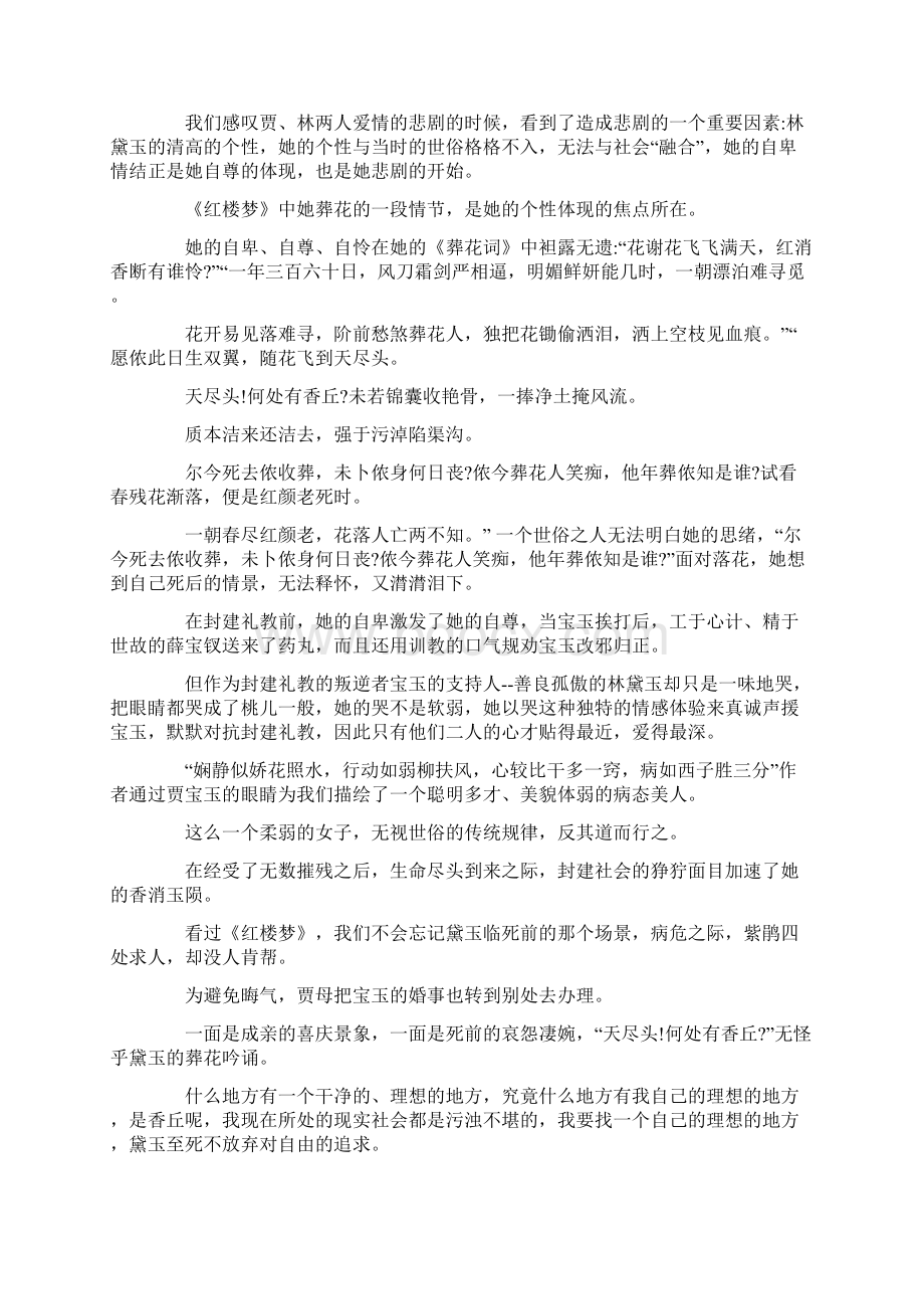 红楼梦读后感.docx_第2页