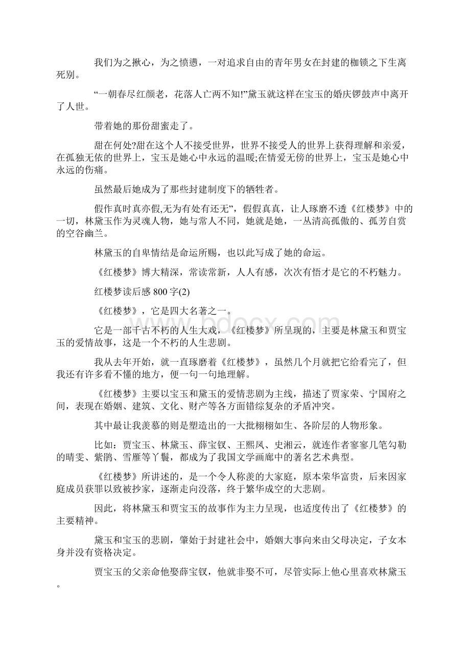 红楼梦读后感.docx_第3页