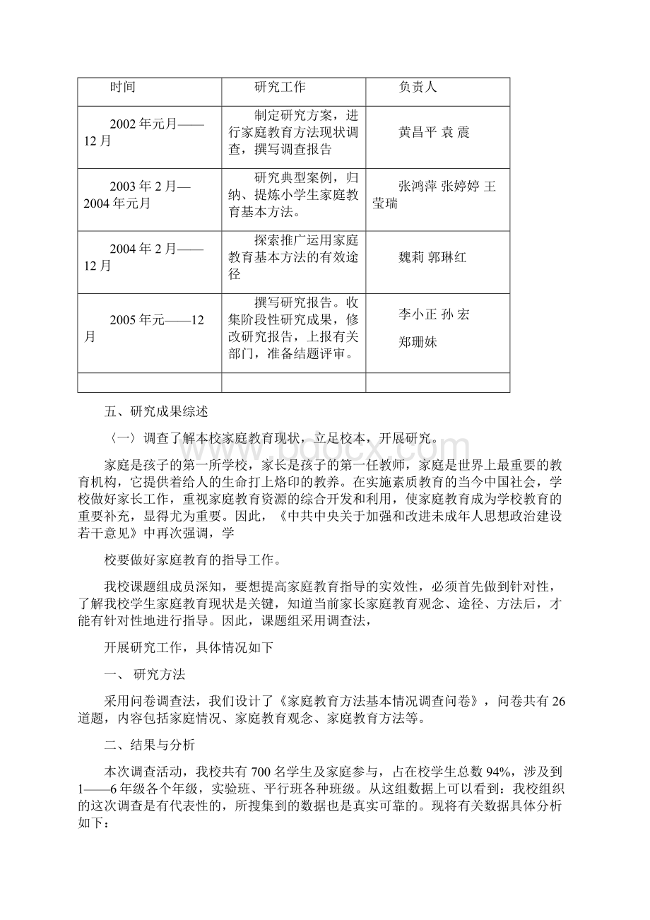 家庭教育结题分析报告.docx_第3页