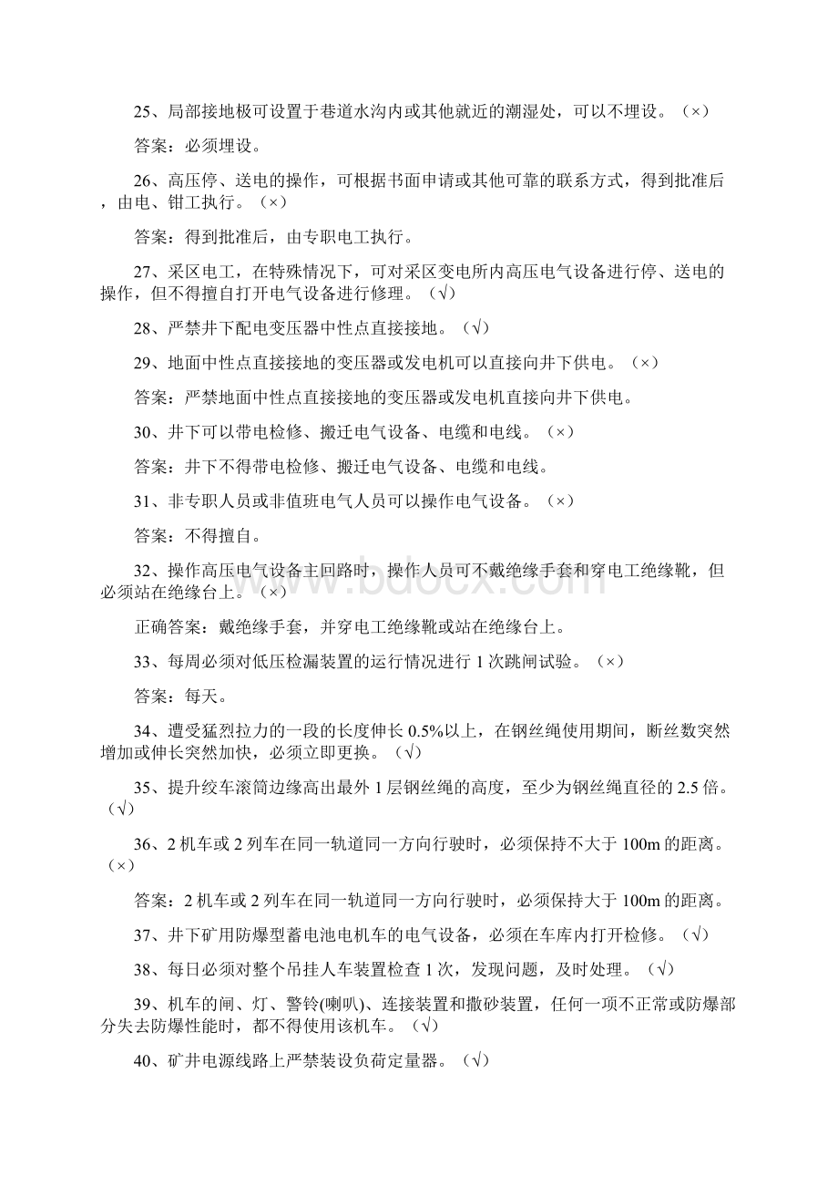 安全竞赛试题文档格式.docx_第3页