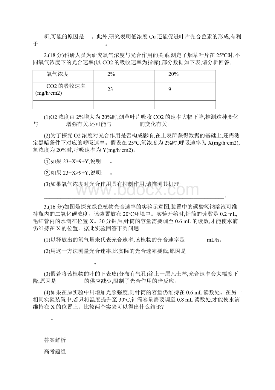 天津市生物题型突破卷一高考非选择题专项突破 一.docx_第3页