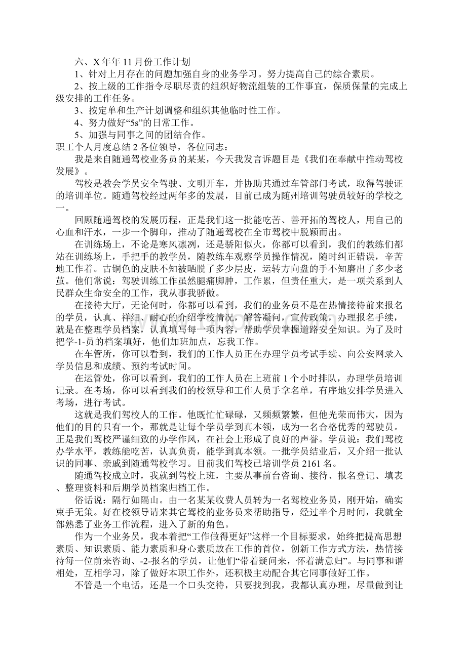 职工个人月度总结Word文档下载推荐.docx_第2页