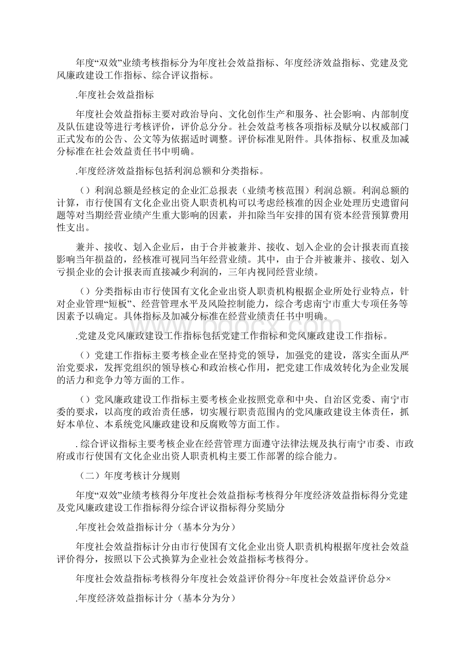 南宁市国有文化企业双效业绩考核实施细则Word格式文档下载.docx_第2页