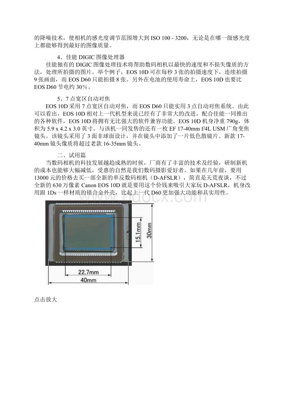 10D评测Word文档格式.docx_第3页