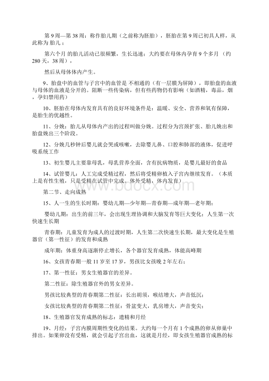 七年级下册科学知识点汇总复习提纲浙教版新.docx_第2页