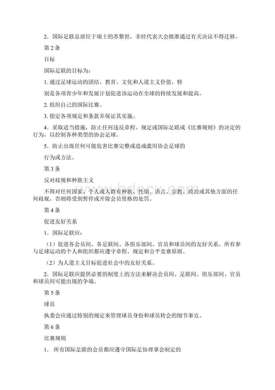 国际足联章程.docx_第2页