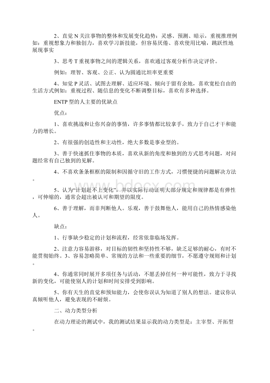 个人职业生涯规划书三篇Word文件下载.docx_第3页