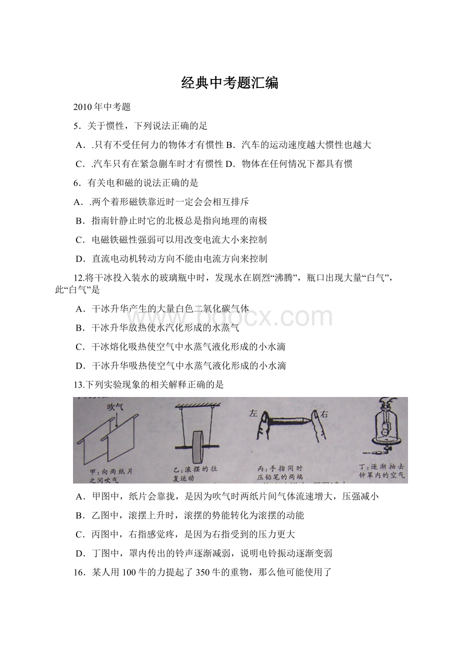 经典中考题汇编.docx