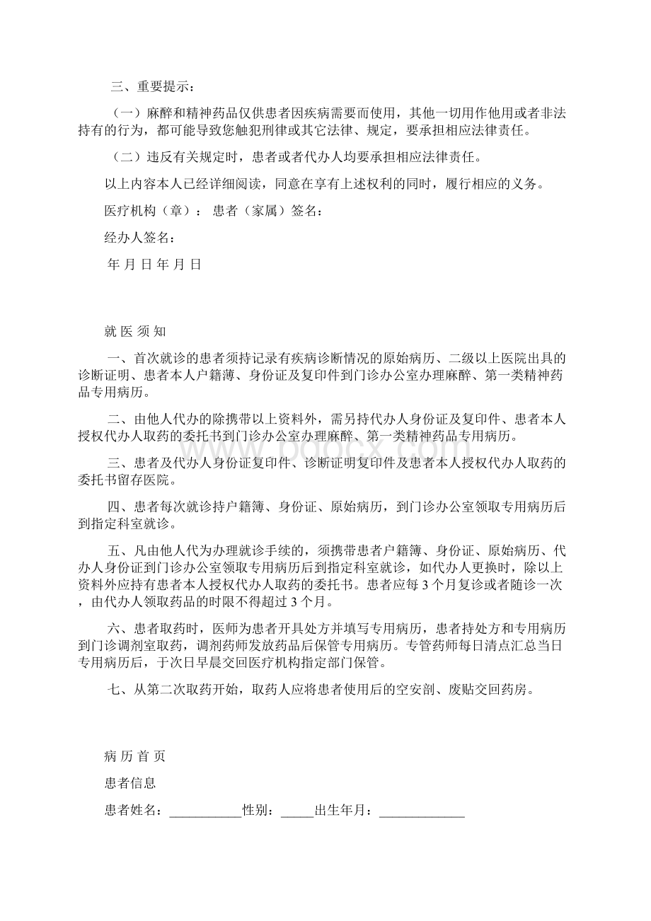 毒麻药专用病历内容参考Word格式文档下载.docx_第2页