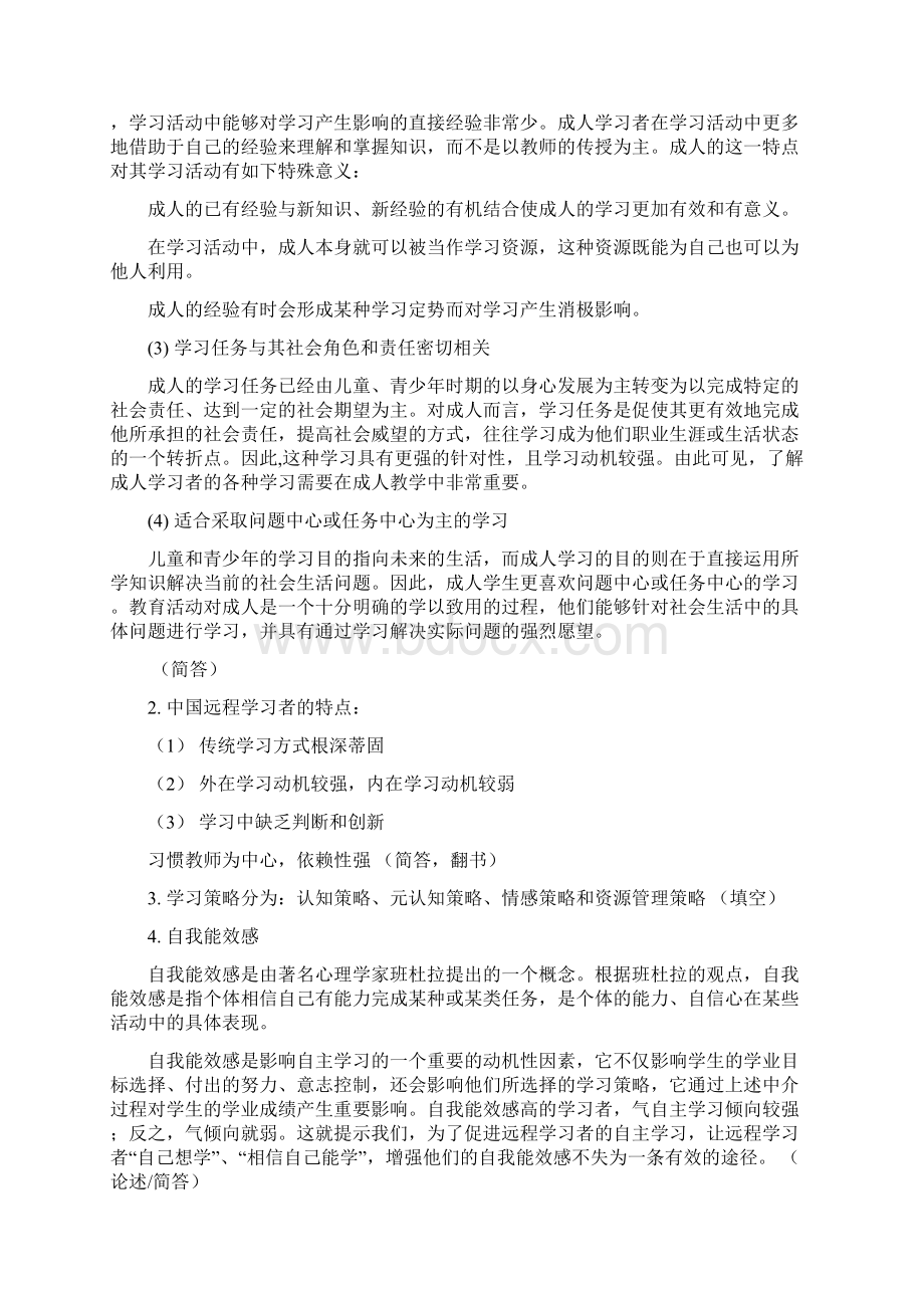 远程教育复习完整版Word文档下载推荐.docx_第3页