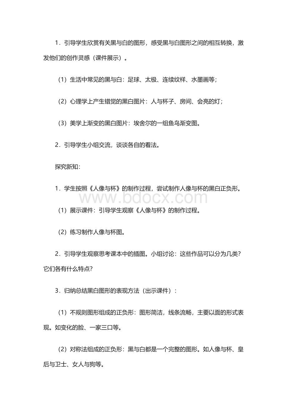 小学美术单元整体教学设计Word格式.docx_第2页