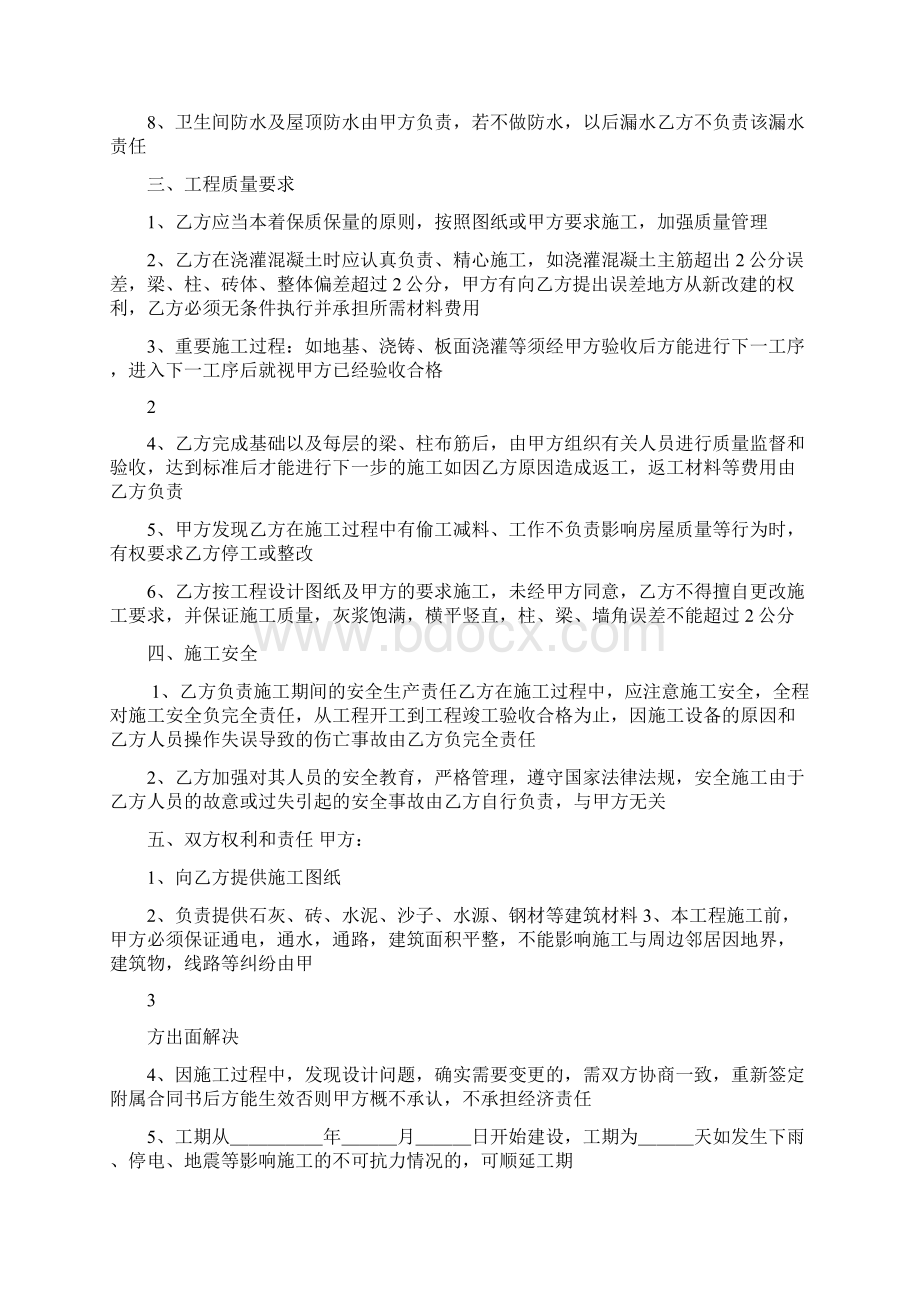 农村个人建房施工合同书.docx_第2页