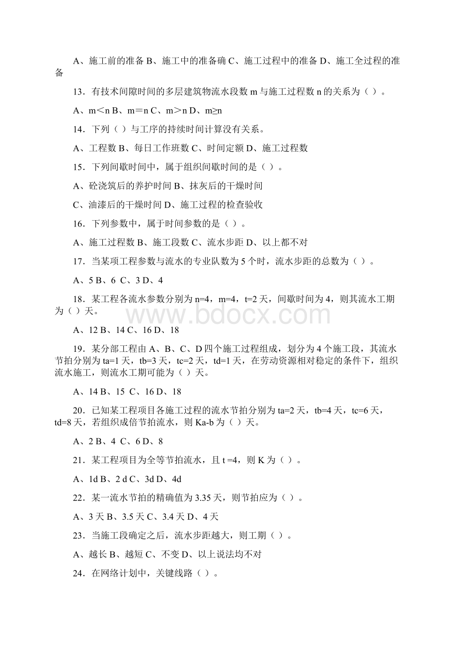 房屋建筑施工管理实务二卷1.docx_第2页